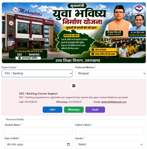 Mukhyamantri Yuva Bhavishya Nirman Yojana Registration Link