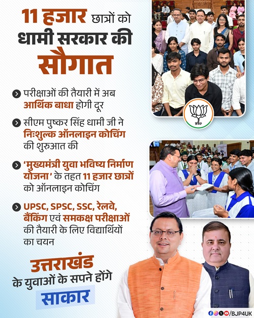 Uttarakhand Mukhyamantri Yuva Bhavishya Nirman Yojana Details