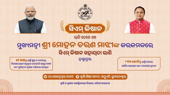 CM Kisan Scheme 5th installment Date