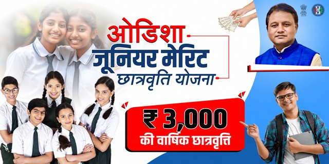 Odisha Junior Merit Scholarship Image