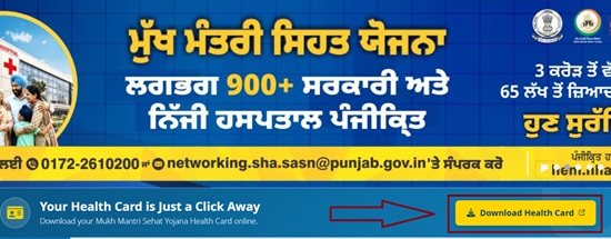 Sehat Yojana health Card link
