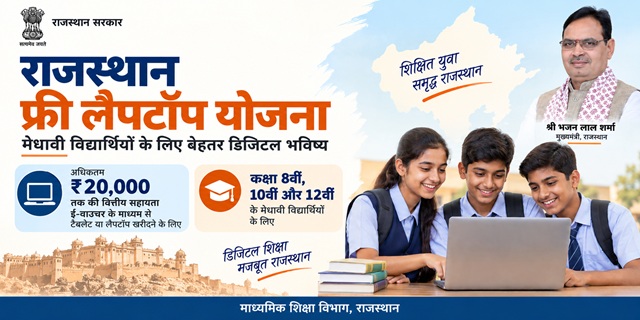 Rajasthan Free Laptop Yojana image