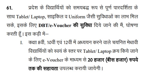 Rajasthan Laptop Voucher Yojana info