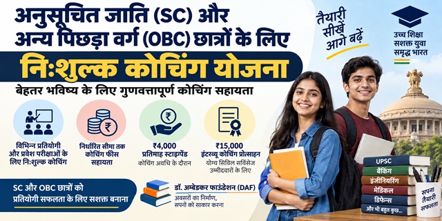 SC and OBC Students Free Coaching Scheme Image