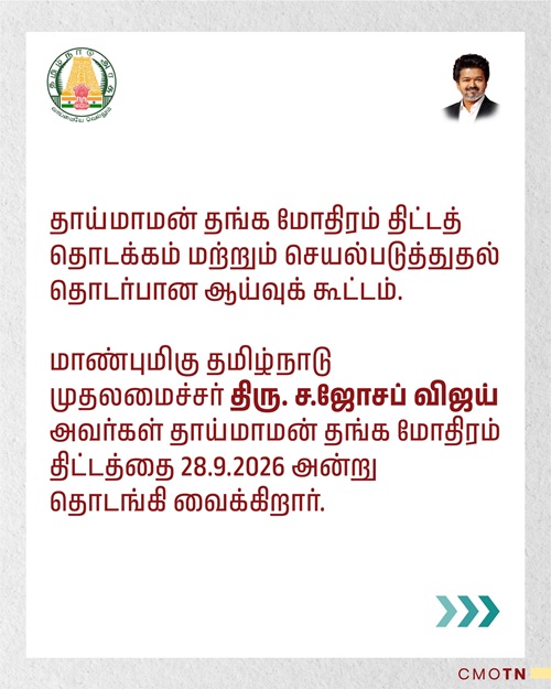 TN Thaai Maaman Gold Ring Scheme Launch Date