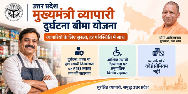 Uttar Pradesh Mukhyamantri Vyapari Durghatna Bima Yojana image
