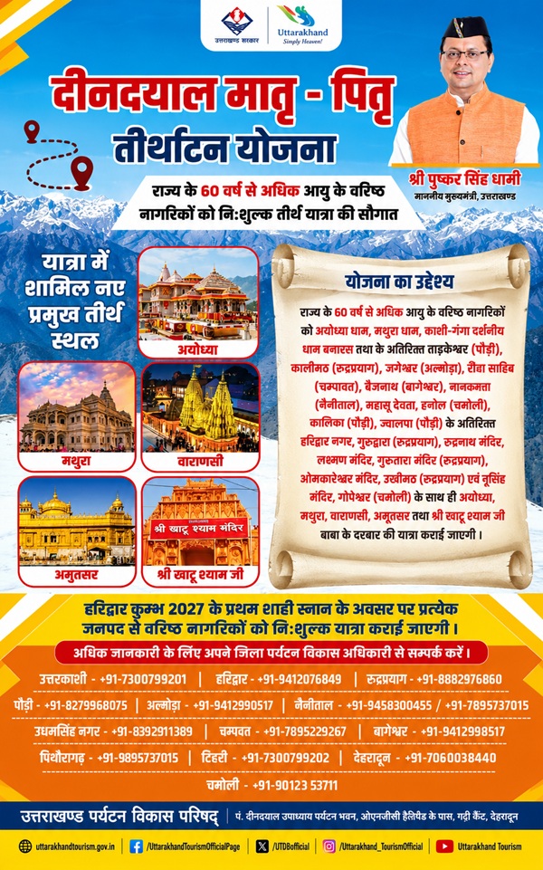 Deendayal Matru-Pitru Tirthatan Yojana Info