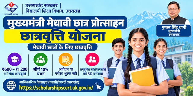 Uttarakhand Mukhyamantri Medhavi Chhatra Protsahan Chhatravritti Yojana Image