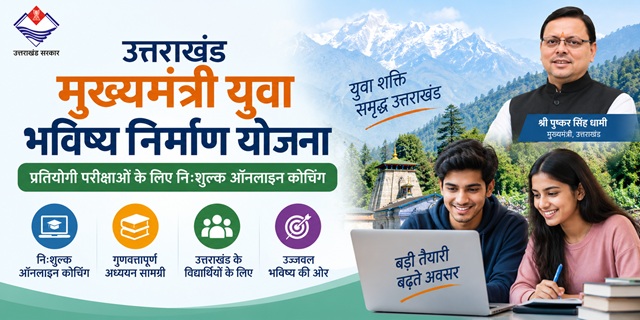 Uttarakhand Mukhyamantri Yuva Bhavishya Nirman Yojana Image