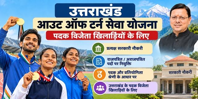 Uttarakhand Out of Turn Sewayojan image