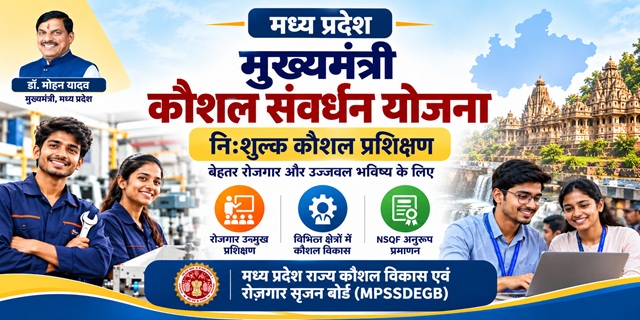 मध्य प्रदेश मुख्यमंत्री कौशल संवर्धन योजना इमेज