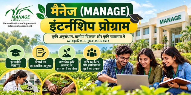 मैनेज (MANAGE) इंटर्नशिप प्रोग्राम