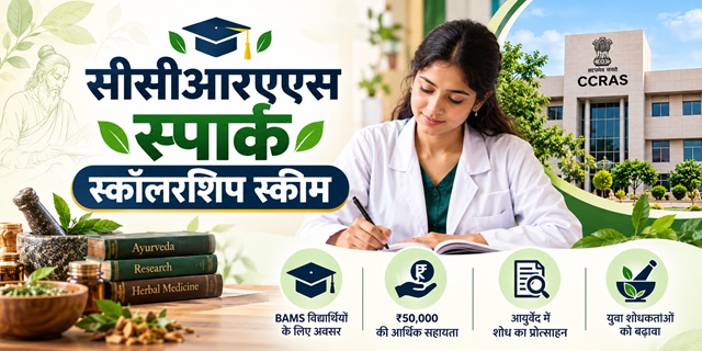 सीसीआरएएस स्पार्क स्कॉलरशिप स्कीम