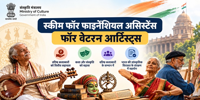 स्कीम फॉर फाइनेंशियल असिस्टेंस फॉर वेटरन आर्टिस्ट्स