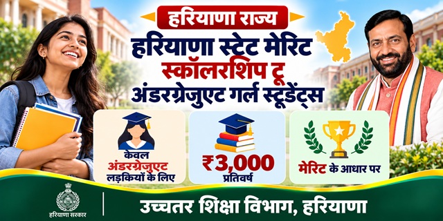हरियाणा स्टेट मेरिट स्कॉलरशिप टू अंडरग्रेजुएट गर्ल स्टूडेंट्स इमेज