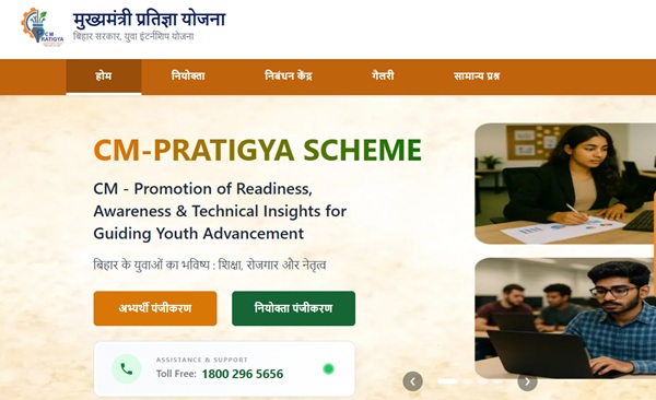 CM Pratigya Yojana Portal