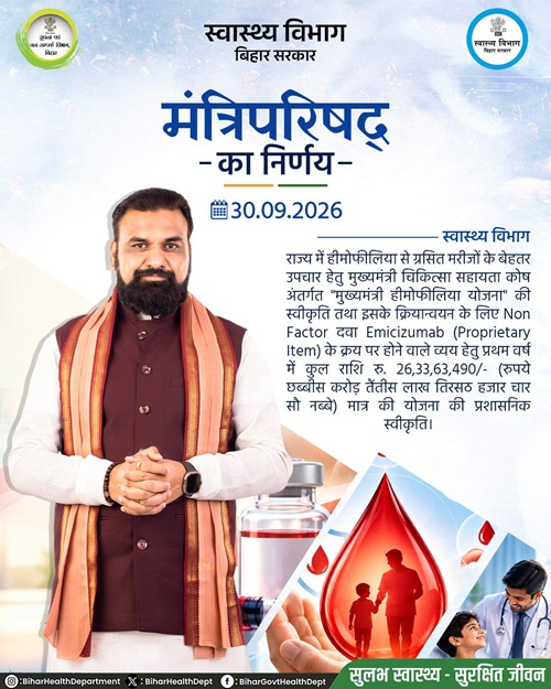 Bihar Chief Minister Hemophilia Scheme info
