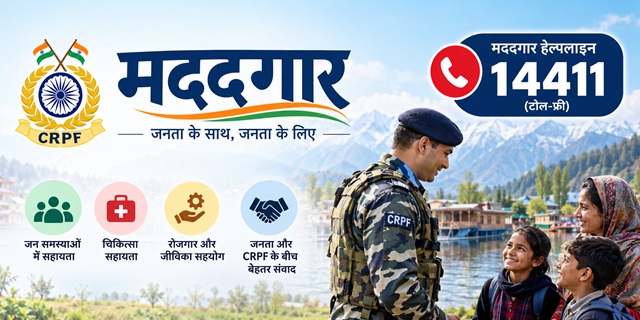 CRPF मददगार योजना 
