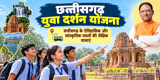 Chhattisgarh Yuva Darshan Scheme Image