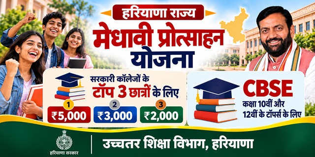 Haryana State Meritorious Incentive Scheme Image