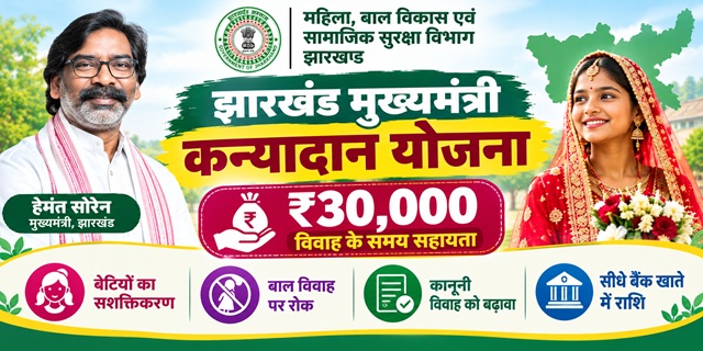 Jharkhand Mukhyamantri Kanyadan Yojana Image
