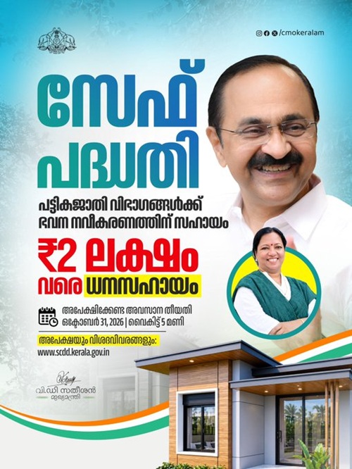 SAFE Scheme Keralam