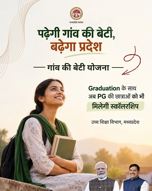 Gaon ki beti yojana benefits