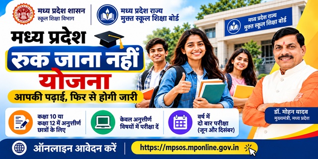 Madhya Pradesh Ruk Jana Nahi Scheme Image