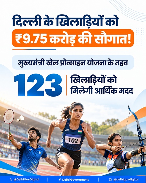 Mukhyamanrti Khel Protsahan yojana info
