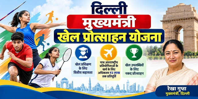 Mukhyamantri Khel Protsahan Yojana Image