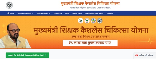 Mukhyamantri Shikshak Cashless Chikitsa Yojana Higher Education Application