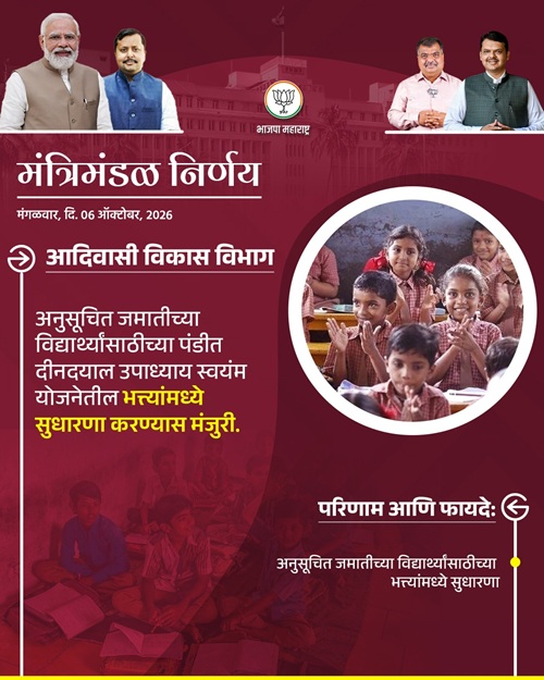 Pandit Deendayal Upadhyay Swayam Yojana Assistance Increased