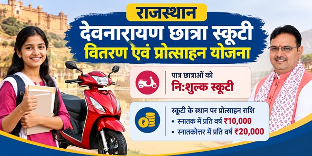 Rajasthan Devnarayan Scooty Yojana Image