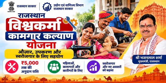 Rajasthan Vishwakarma Kamgar Kalyan Scheme Image