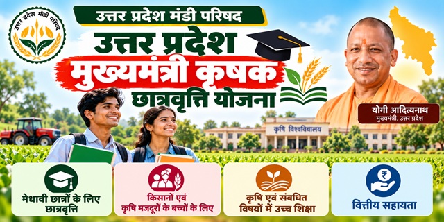 UP Mukhyamantri Krishak Chhatravritti Yojana Image