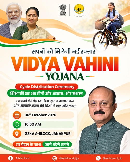 Delhi Vidya Vahini Scheme