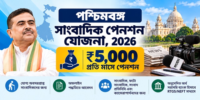 West Bengal Journalists Pension Scheme image