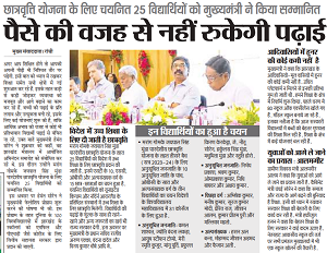झारखण्ड मरङ गोमके जयपाल सिंह मुंडा पारदेशीय छात्रवृत्ति योजना विवरण।