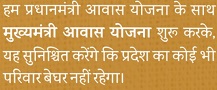 राजस्थान मुख्यमंत्री आवास योजना जानकारी।