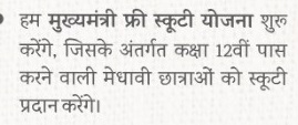 राजस्थान मुख्यमंत्री फ्री स्कूटी योजना जानकारी ।
