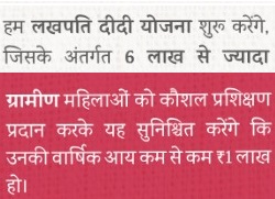 राजस्थान लखपति दीदी योजना जानकारी।