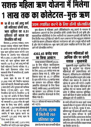 हिमाचल प्रदेश सशक्त महिला ऋण योजना जानकारी।