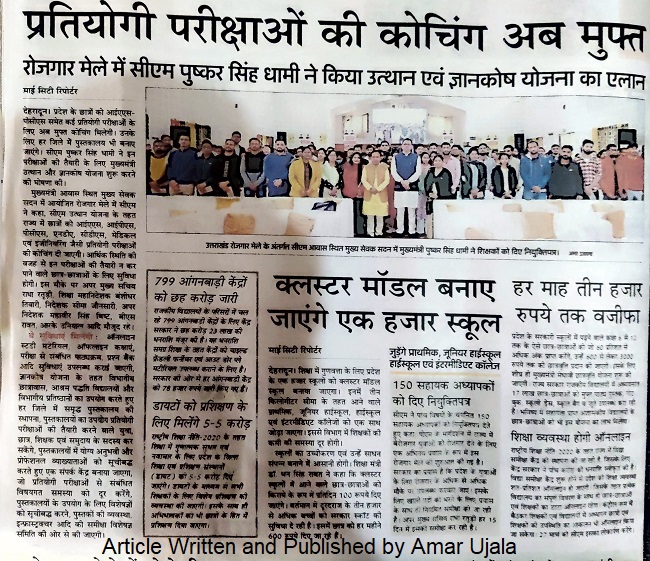 उत्तराखण्ड मुख्यमंत्री उत्थान योजना जानकारी।