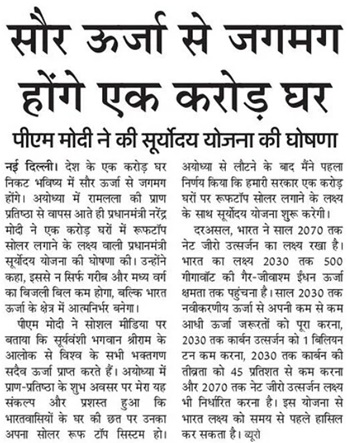 Pradhanmantri Suryodaya Yojana Benefits