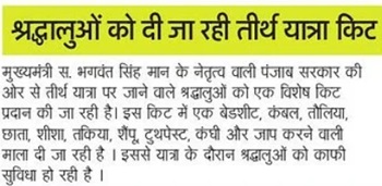 Punjab Mukhyamantri Nishulk Teerth Yatra Yojana Kit Items