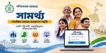 West Bengal SAMARTH Portal Image